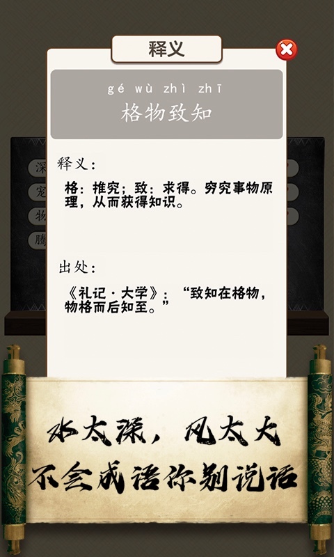 成语中举