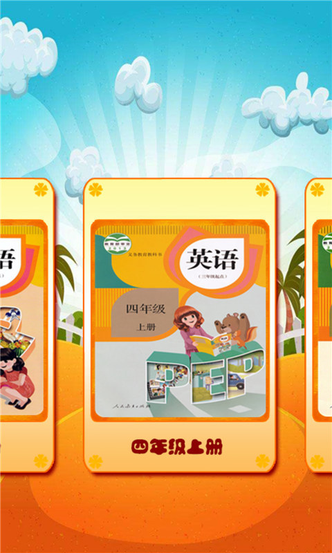 小学英语单词学习宝