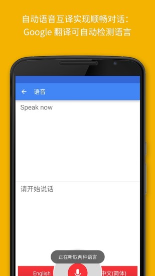 google translate apk