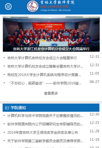 吉林大学软件学院
