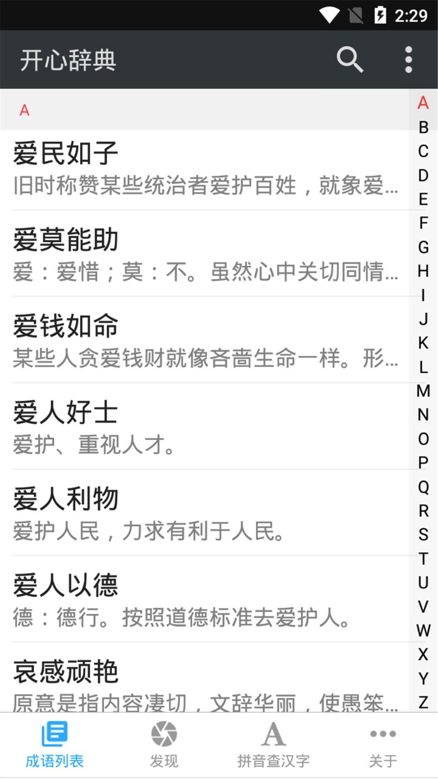 开心辞典