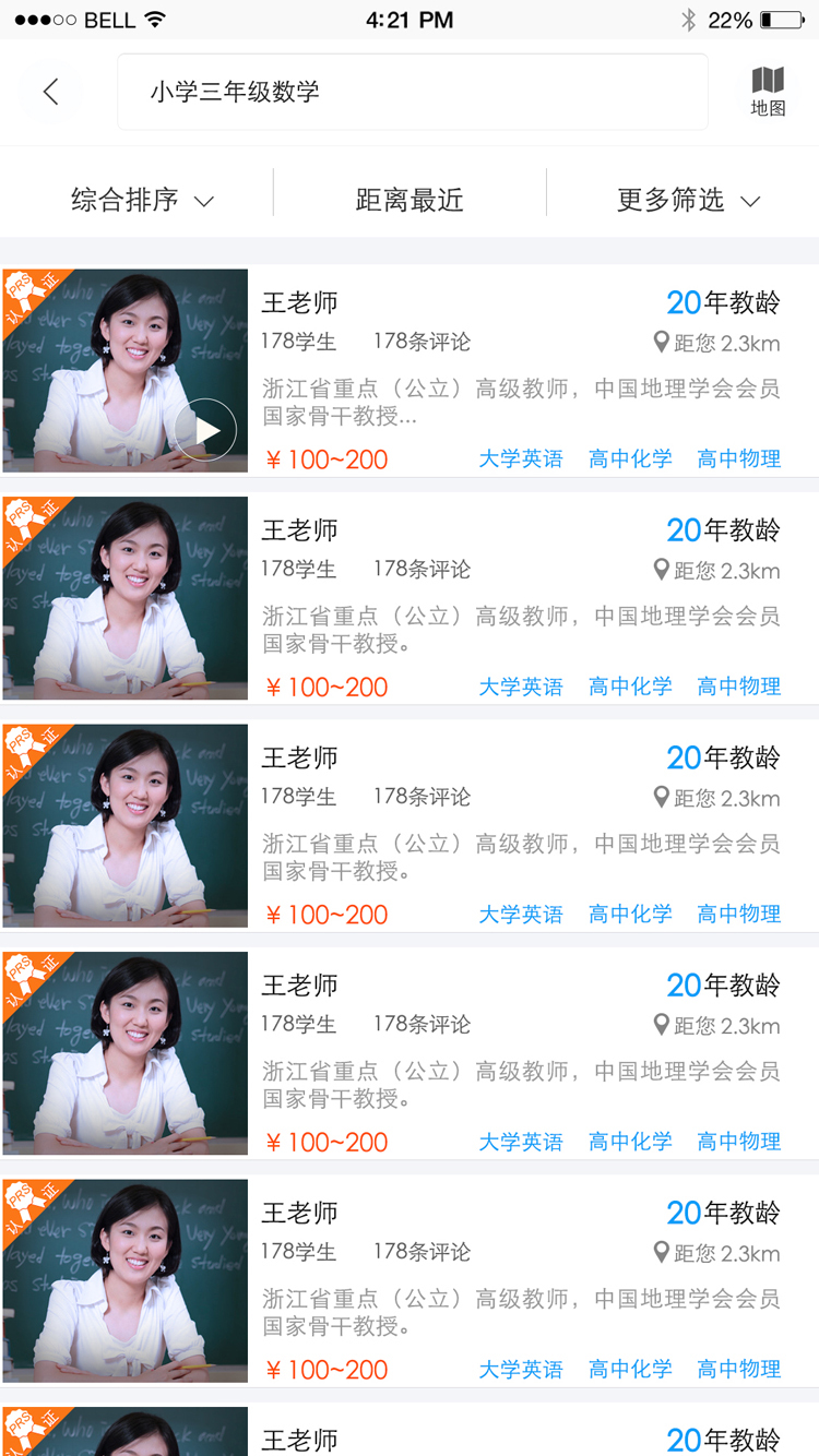 老师来了
