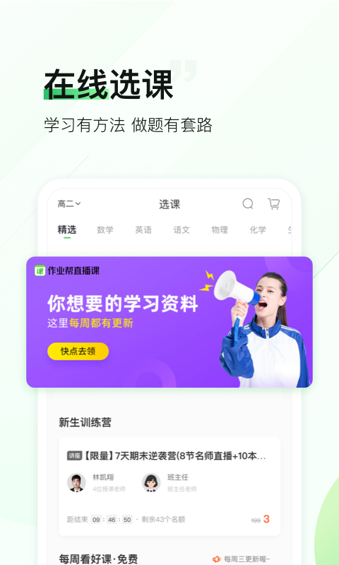 作业帮直播课