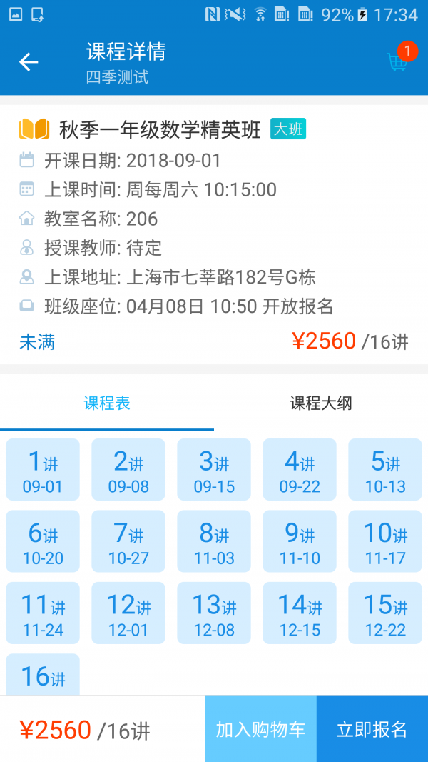 四季教育
