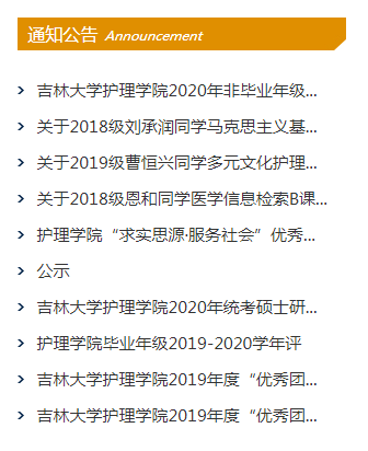 吉林大学护理学院