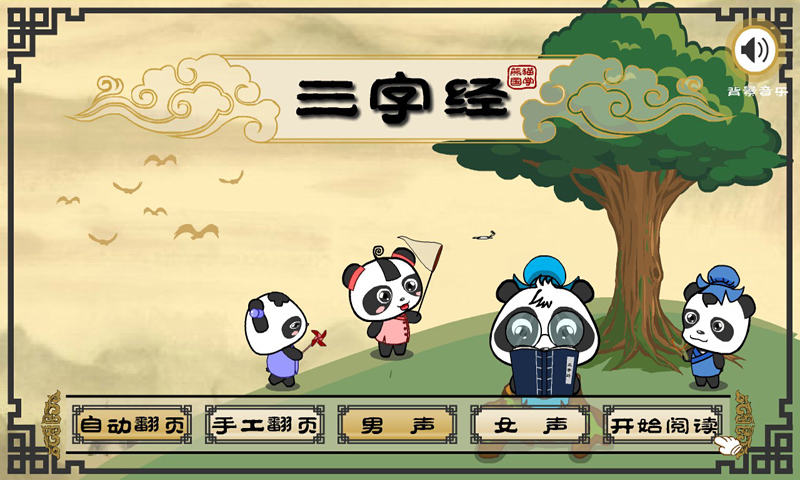 熊猫国学