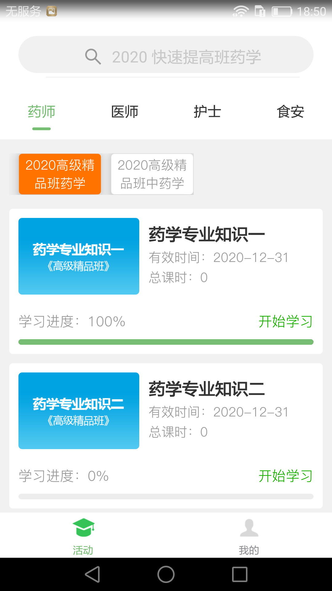 药师在线