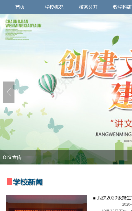 嘉应学院梅州师范分院