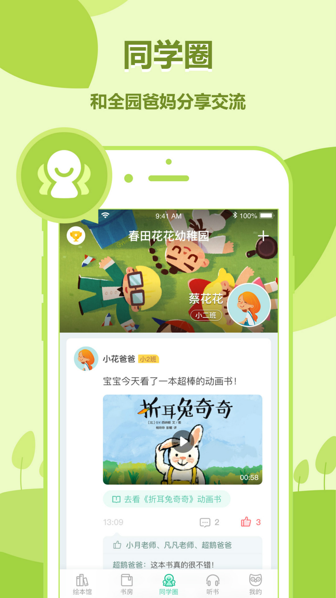 动画绘本馆
