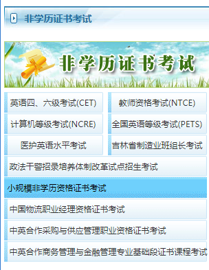 吉林省教育考试院