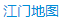 江门地图