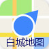 白城地图