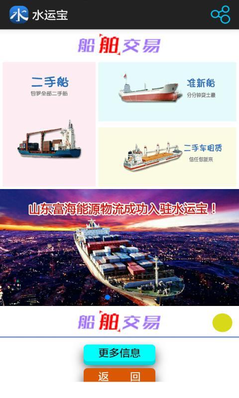 水运宝