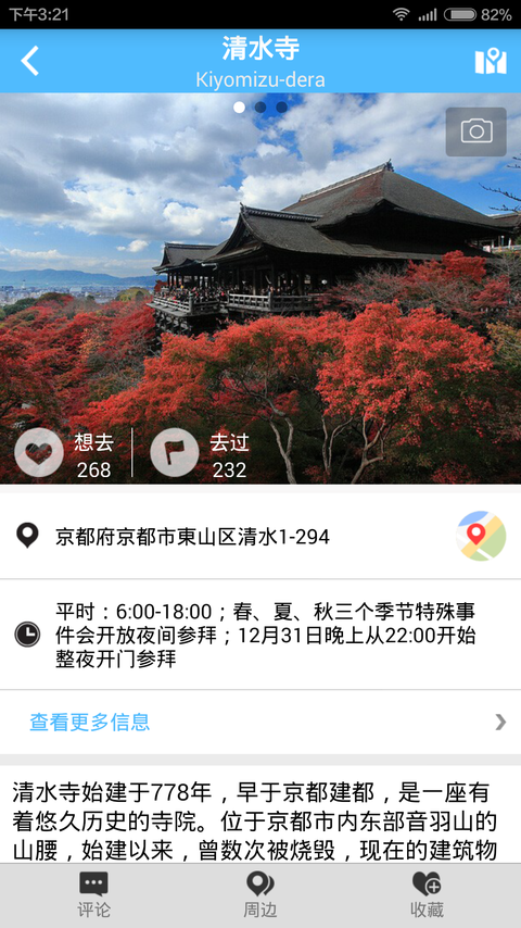 京都旅游攻略