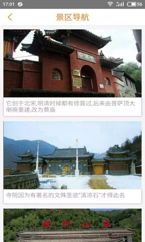 清凉山