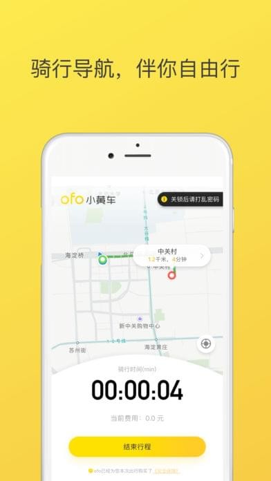 ofo小黄车