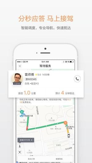 滴滴车司机版