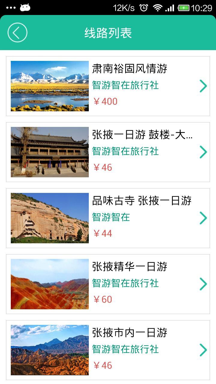 张掖旅游