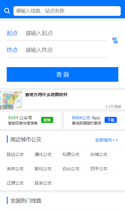 辽源市地图