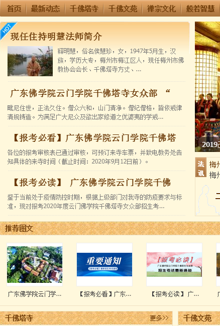 梅州千佛塔