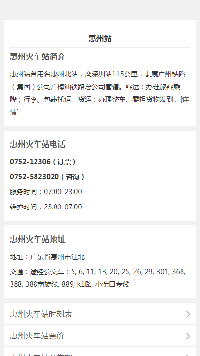 惠州火车站