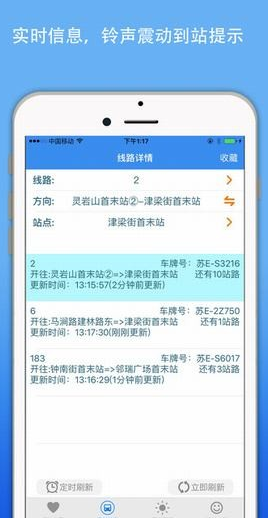 苏州公交实时查询