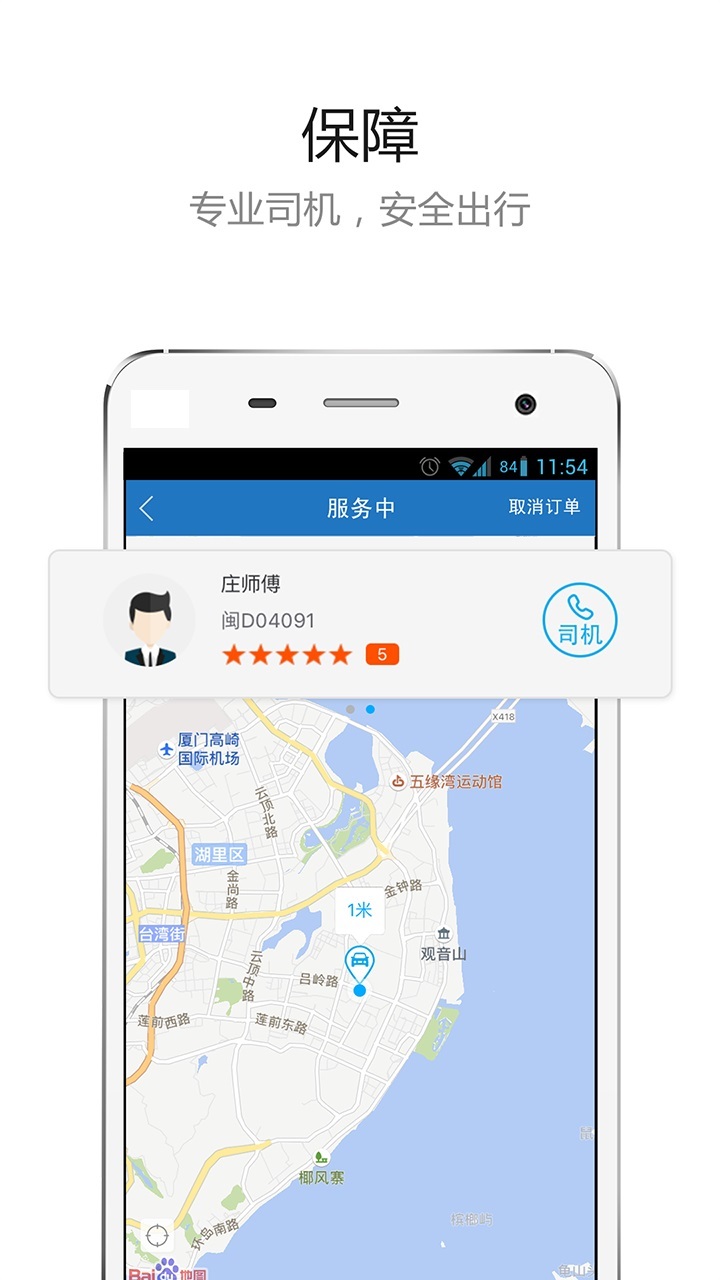 公务车