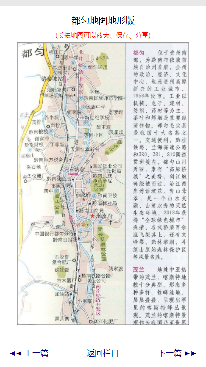 黔南市地图