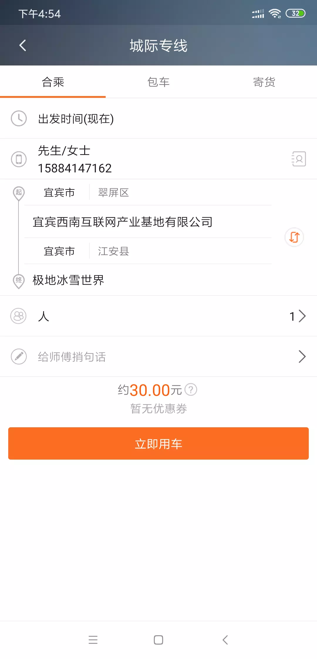 e族出行