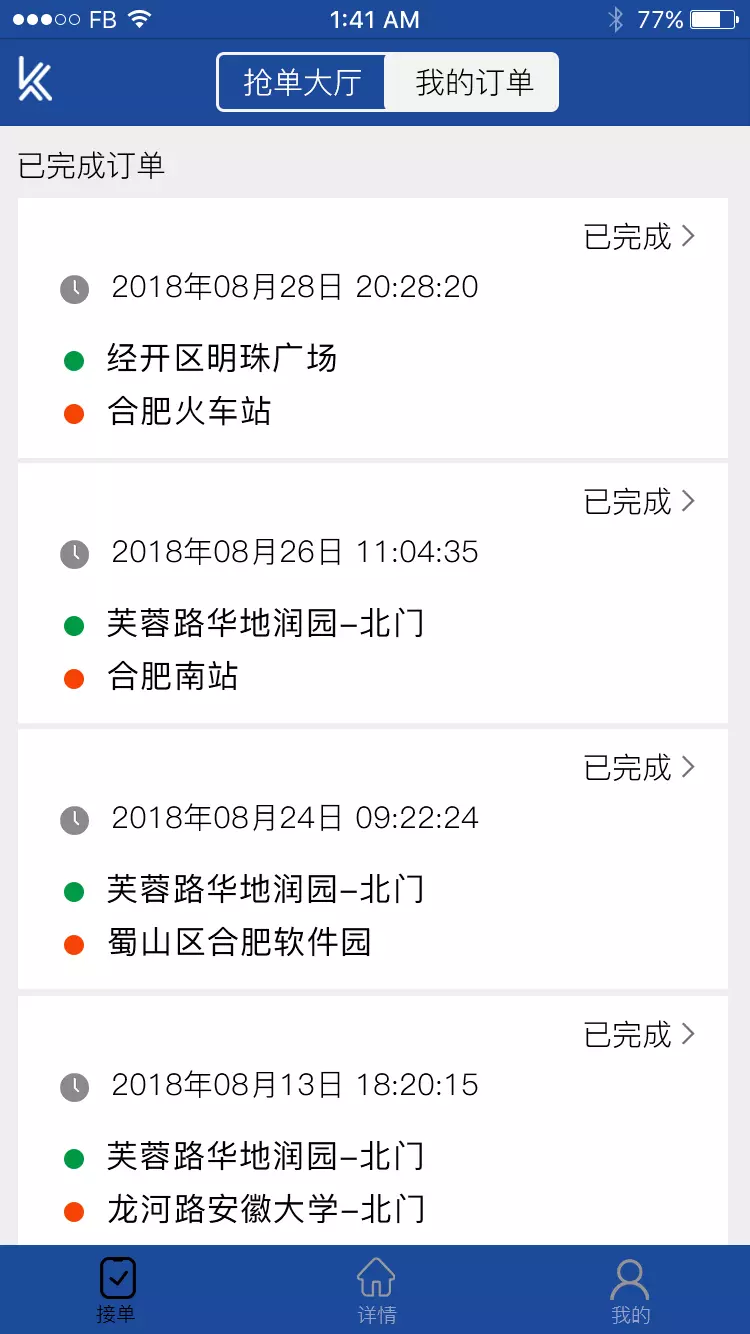 快乘司机