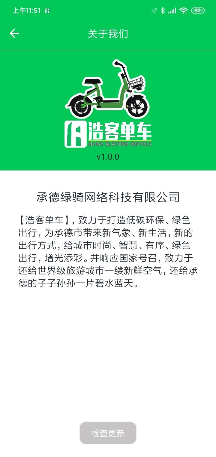 浩客单车