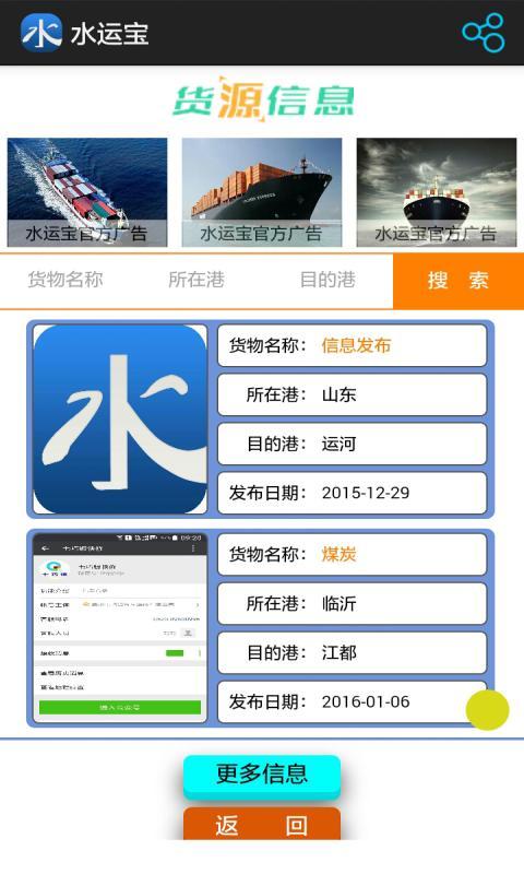 水运宝