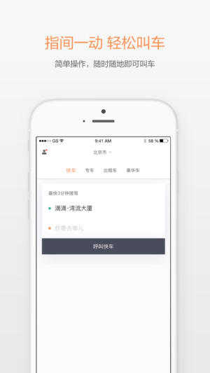 滴滴车司机版