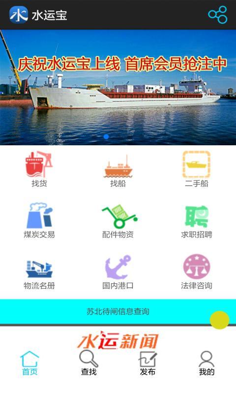 水运宝