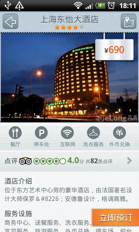 酒店管家