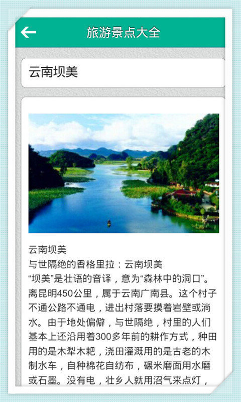 旅游景点大全