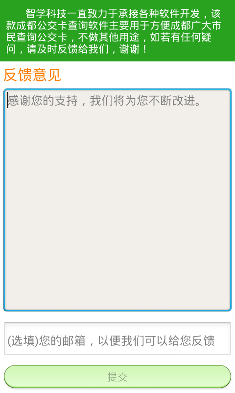 成都公交卡查询