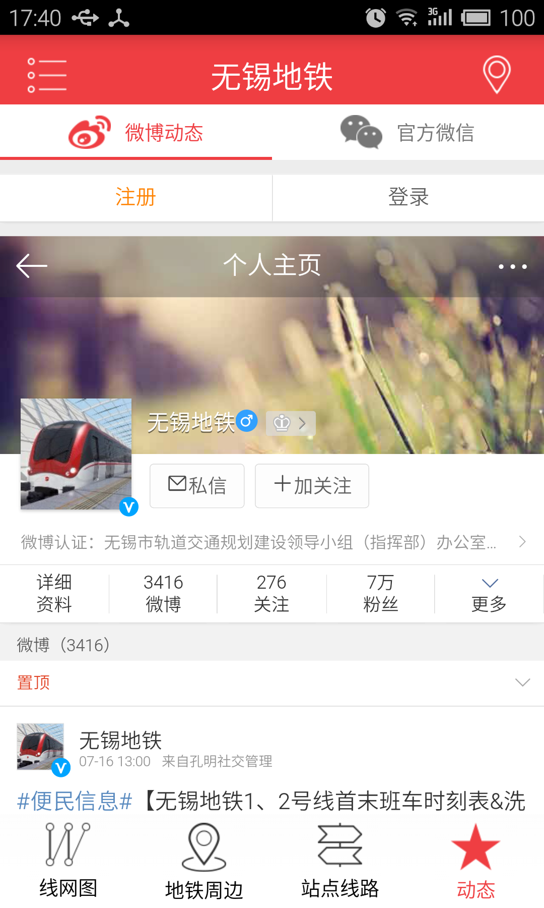 无锡地铁