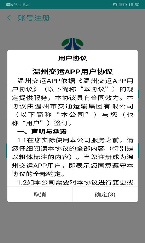 温州交运