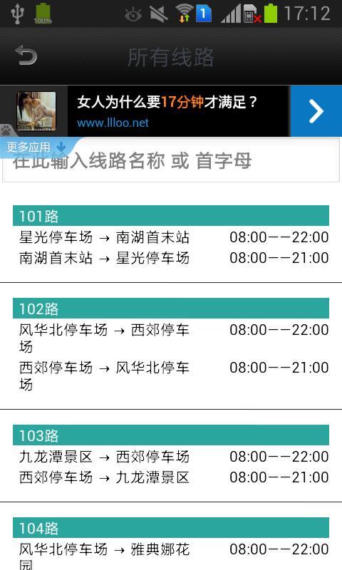 昆山实时公交