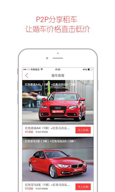 婚车找找