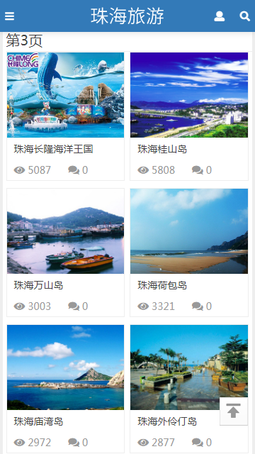 珠海旅游