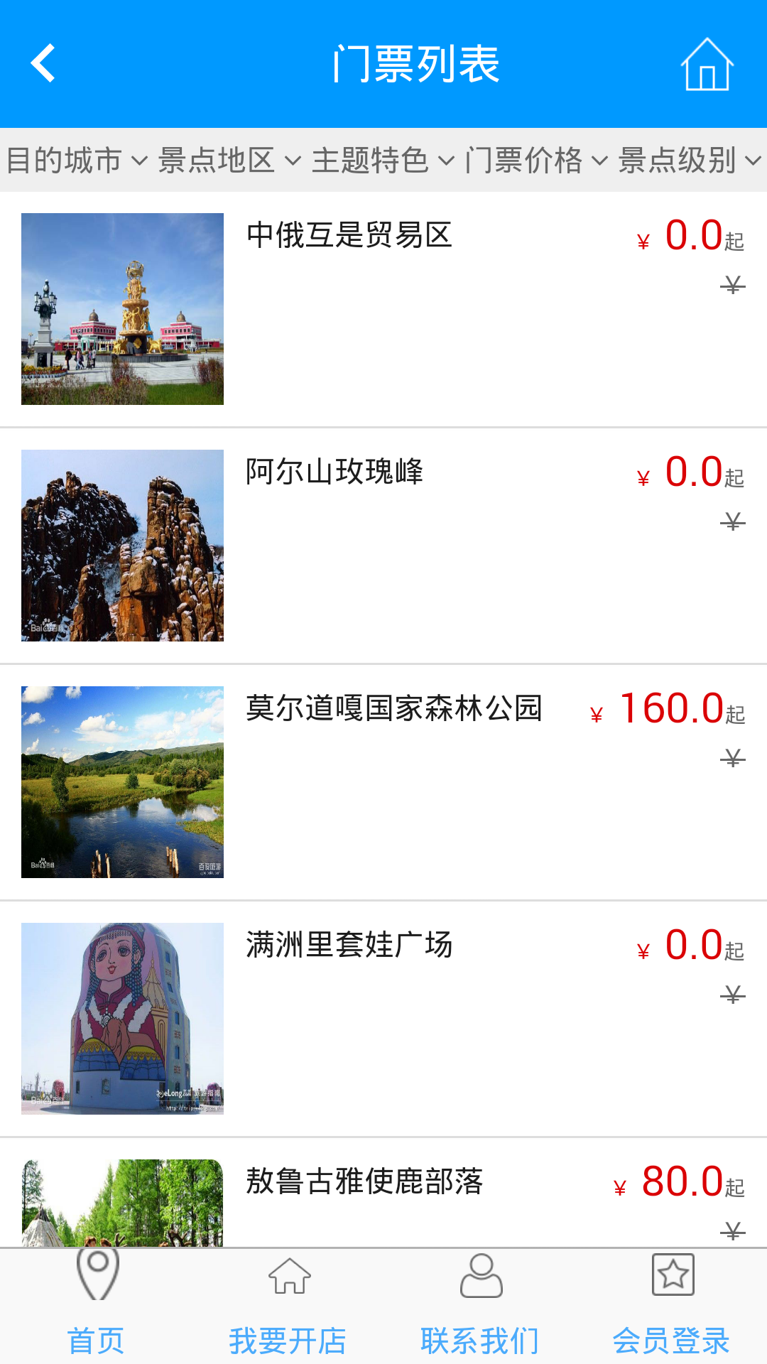 四季风旅游