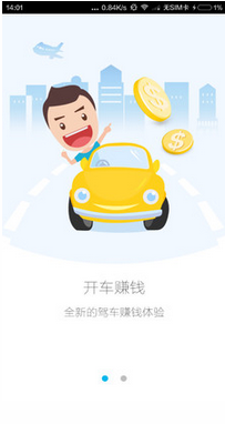 高德车差事
