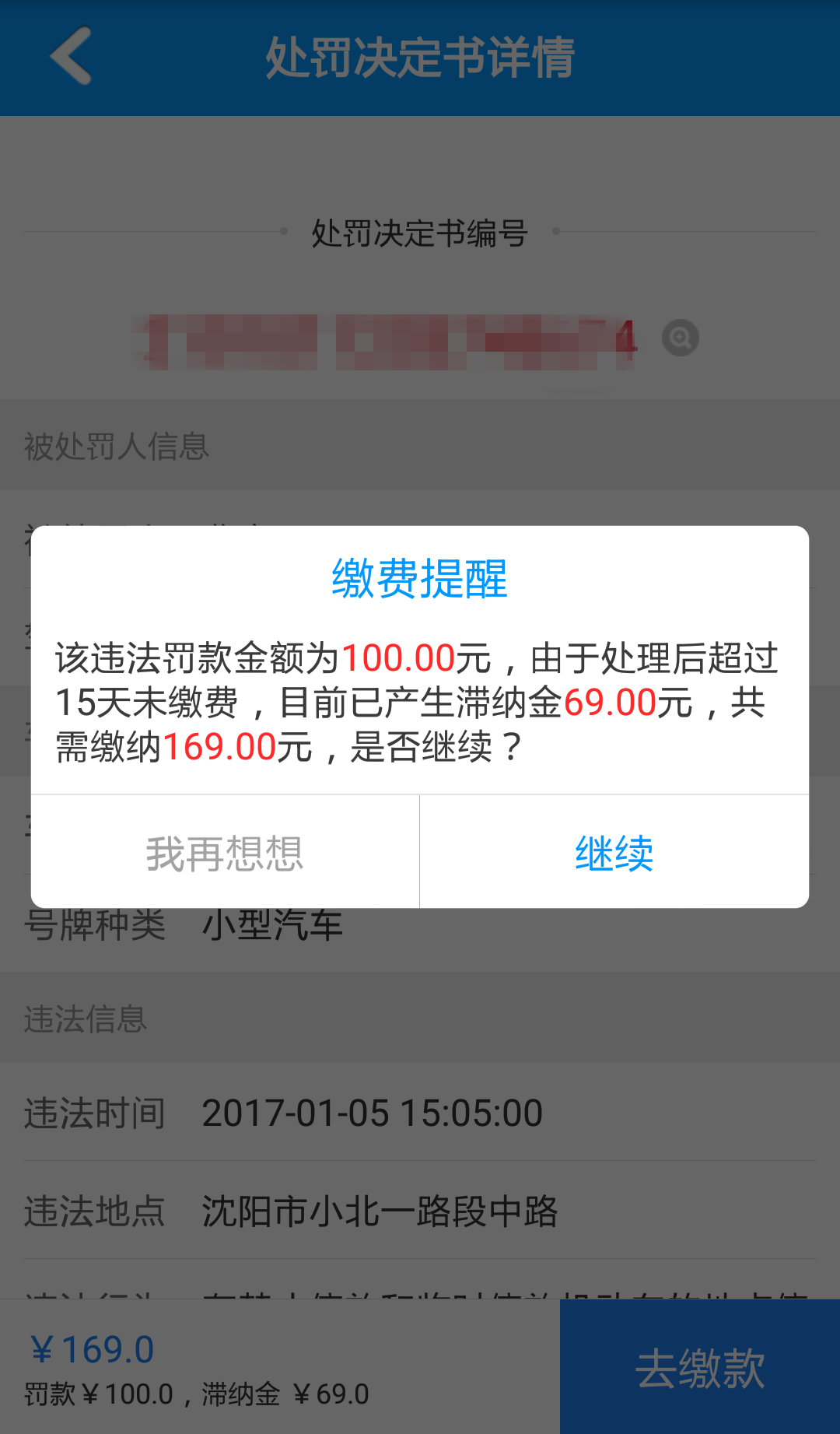沈阳易行