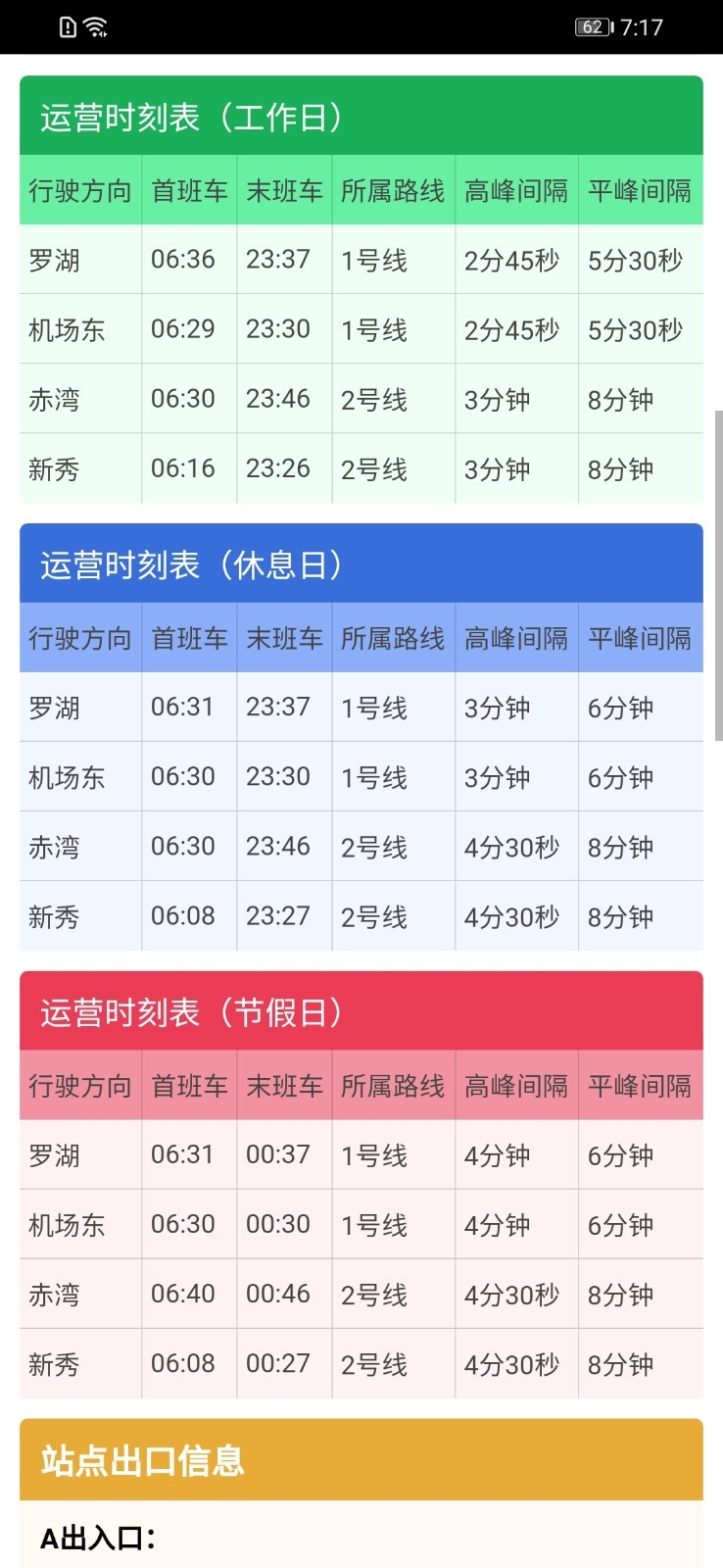 地铁查询