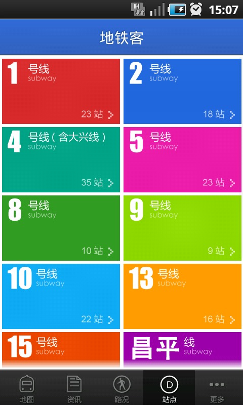 地铁客