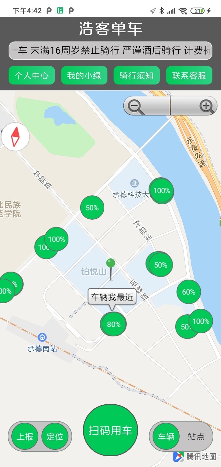 浩客单车