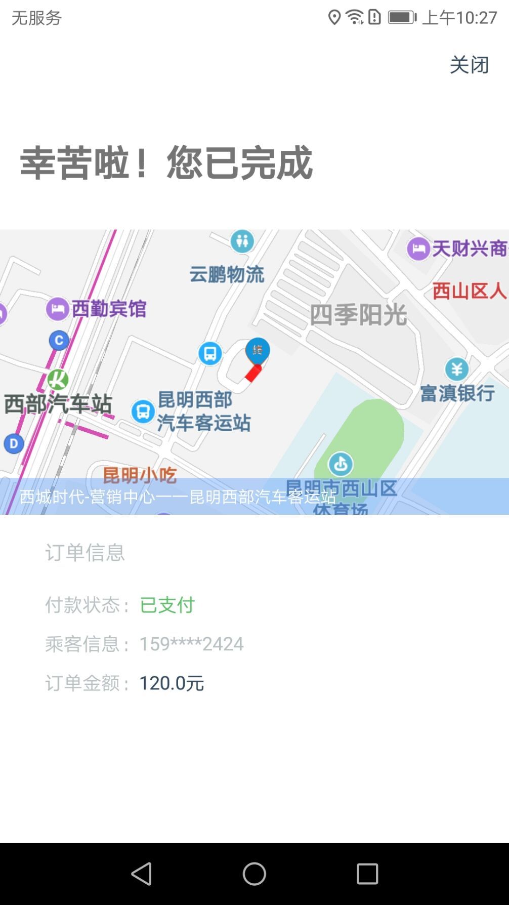 旅程司机