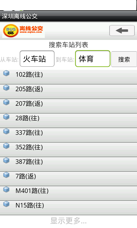 深圳离线公交